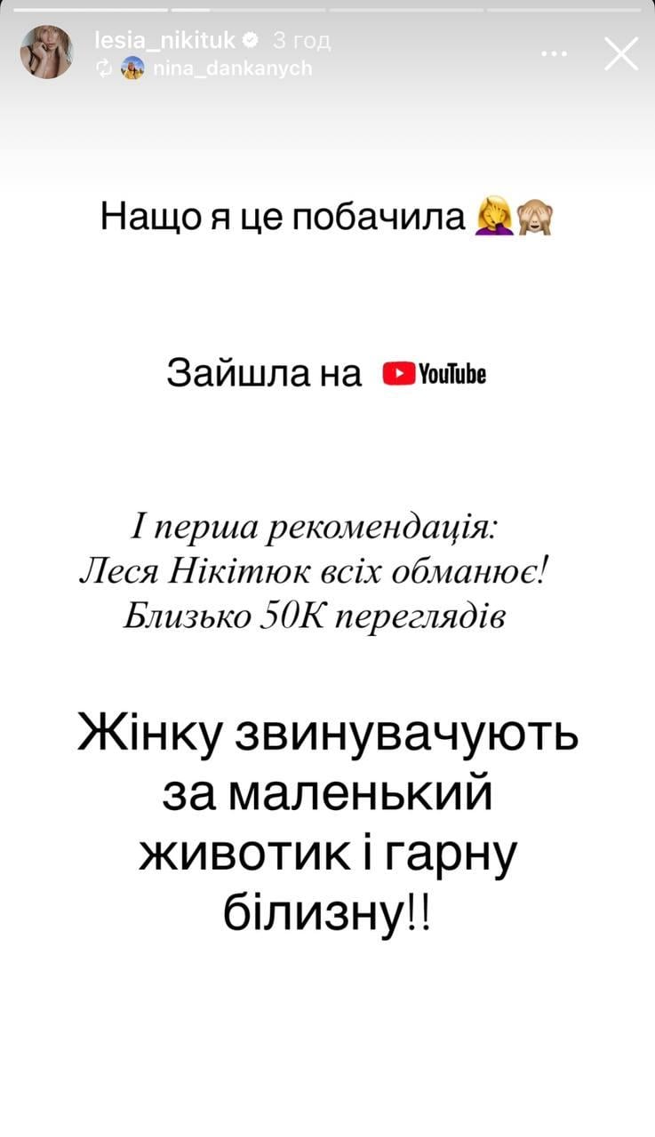 Скріншот сторіз Лесі Нікітюк Скріншот сторіз Лесі Нікітюк