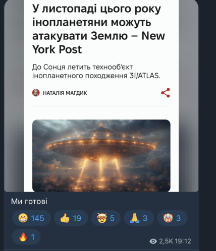 \"Ми готові\": можливе вторгнення інопланетян розвеселило українців \"Ми готові\": можливе вторгнення інопланетян розвеселило українців