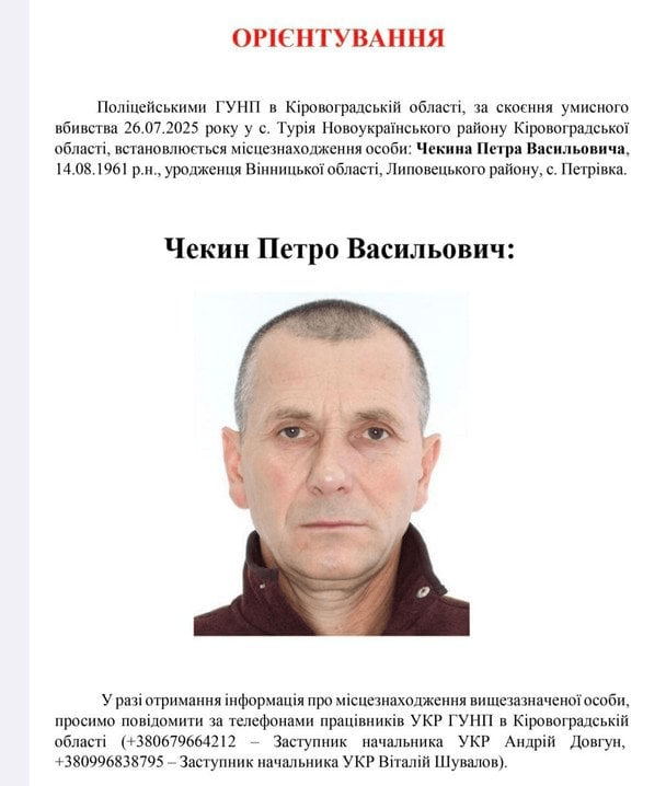 Поліція розшукує небезпечного вбивцю: фото та особливі прикмети 4 Поліція розшукує небезпечного вбивцю: фото та особливі прикмети