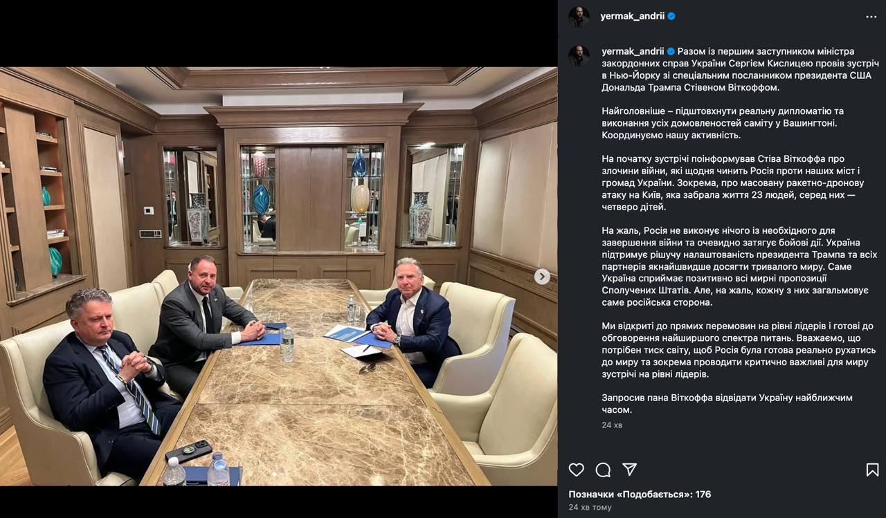 Голова ОП Єрмак вже провів зустріч із Віткоффом Голова ОП Єрмак вже провів зустріч із Віткоффом