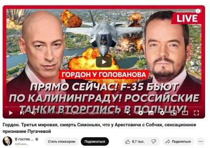 Гордон та Голованов