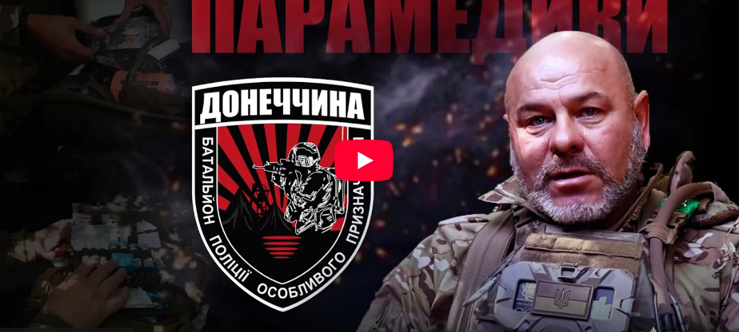 Бойові парамедики поліції Донецької області показали, як рятують життя воїнів від бліндажа до стабпункту Бойові парамедики поліції Донецької області показали, як рятують життя воїнів від бліндажа до стабпункту