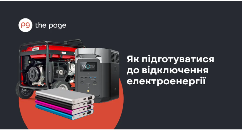 Як пережити довгі відключення електроенергії у квартирі. Пояснює інженер Як пережити довгі відключення електроенергії у квартирі. Пояснює інженер