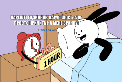 \"Дев’ять чи десять?\". Українці не можуть зупинитись створювати меми про перехід на зимовий час \"Дев’ять чи десять?\". Українці не можуть зупинитись створювати меми про перехід на зимовий час