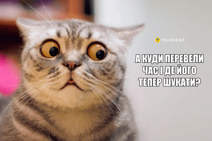 \"Дев’ять чи десять?\". Українці не можуть зупинитись створювати меми про перехід на зимовий час \"Дев’ять чи десять?\". Українці не можуть зупинитись створювати меми про перехід на зимовий час