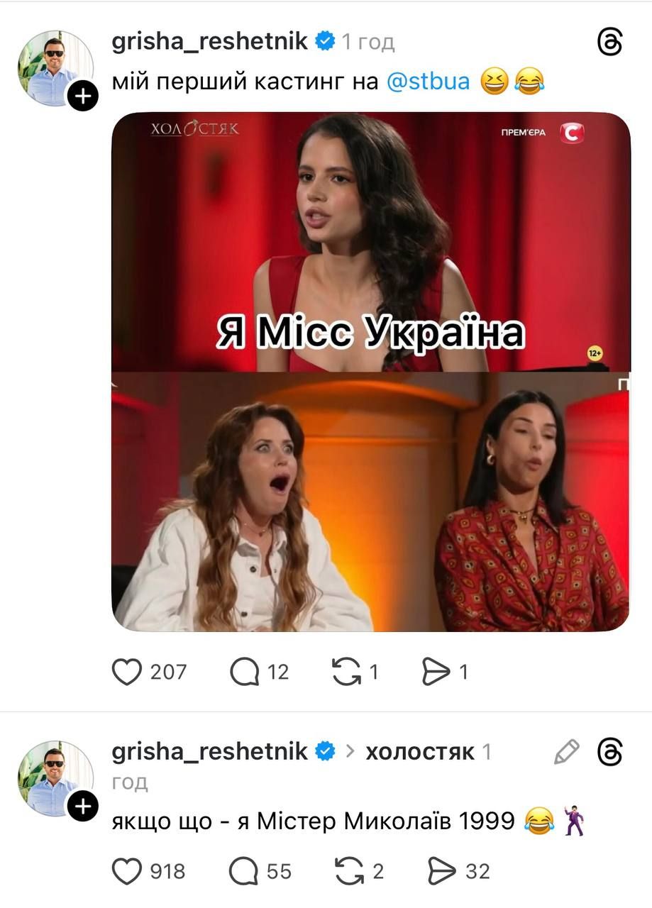 Threads палає мемами про рішення Софії Шамії піти з Холостяка-14: згадали і її титул, і роман з японським мафіозі - фото 784491