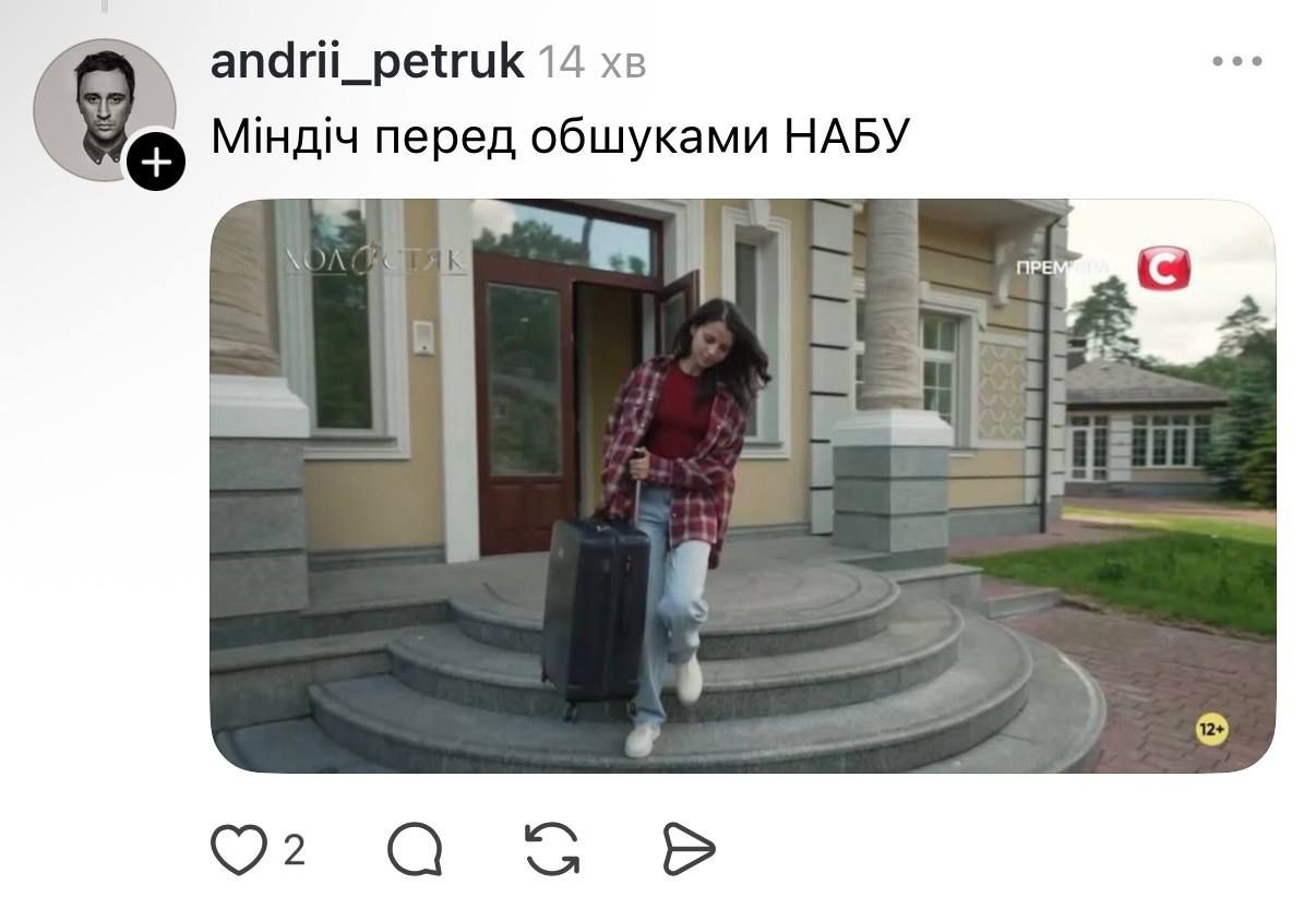 Викриття схеми Міндіча й Галущенка: у мережі з\ Викриття схеми Міндіча й Галущенка: у мережі з\