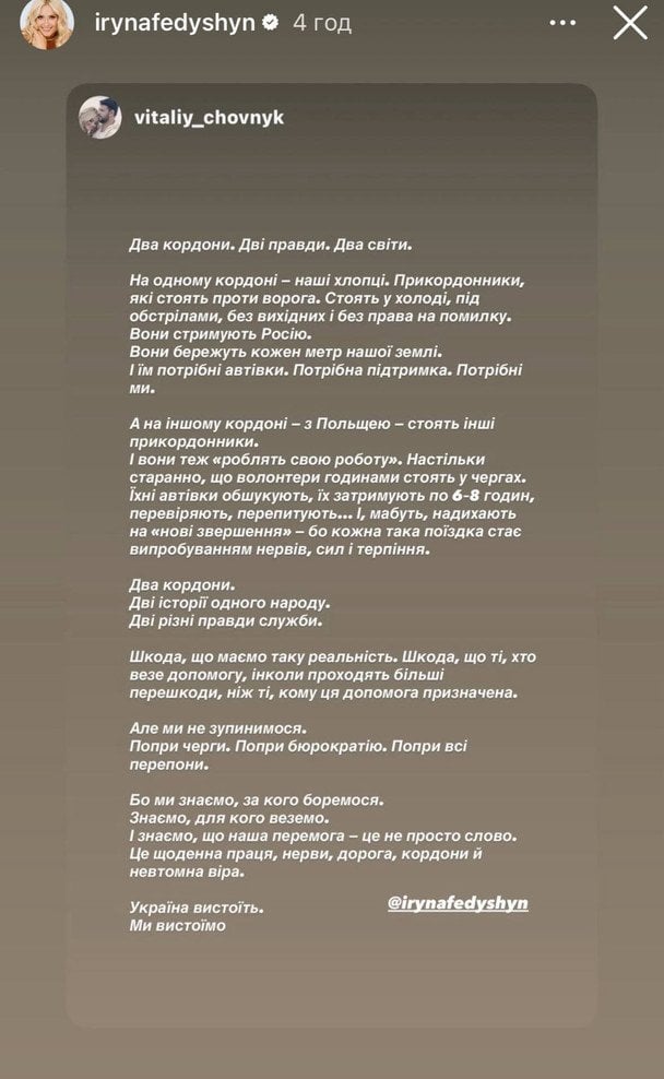 Сториз Ірини Федишин / © instagram.com/irynafedyshyn