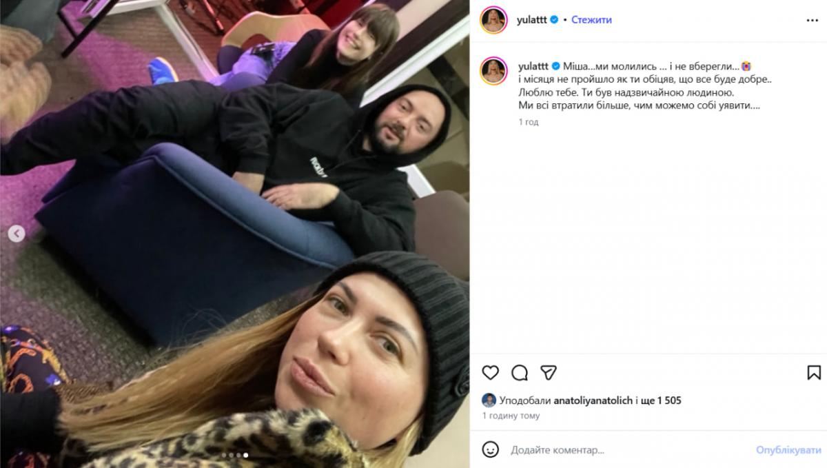 Колаж УНІАН / фото instagram/yulattt Колаж УНІАН / фото instagram/yulattt