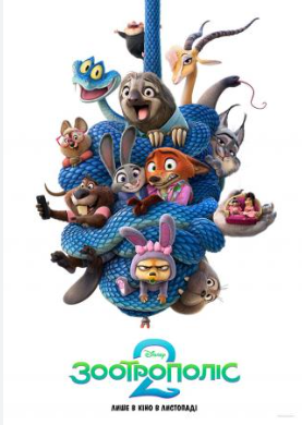 «Зоотрополіс 2» став одним із найуспішніших релізів року «Зоотрополіс 2» став одним із найуспішніших релізів року