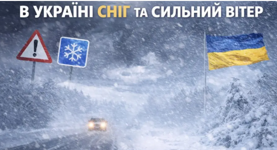 Завершальна неділя тижня 2025 року, буде в Україні із снігом та сильним вітром, – синоптик Діденко Завершальна неділя тижня 2025 року, буде в Україні із снігом та сильним вітром, – синоптик Діденко
