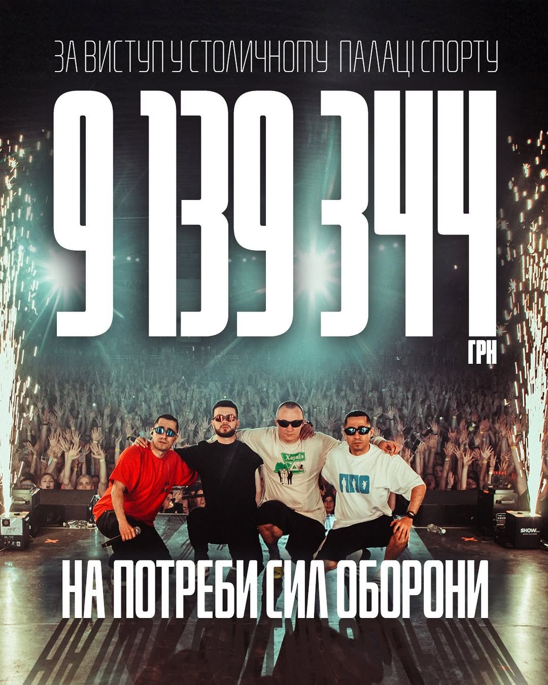 Курган і Agregat 13 українських зірок, які зібрали Палац спорту у 2025 році