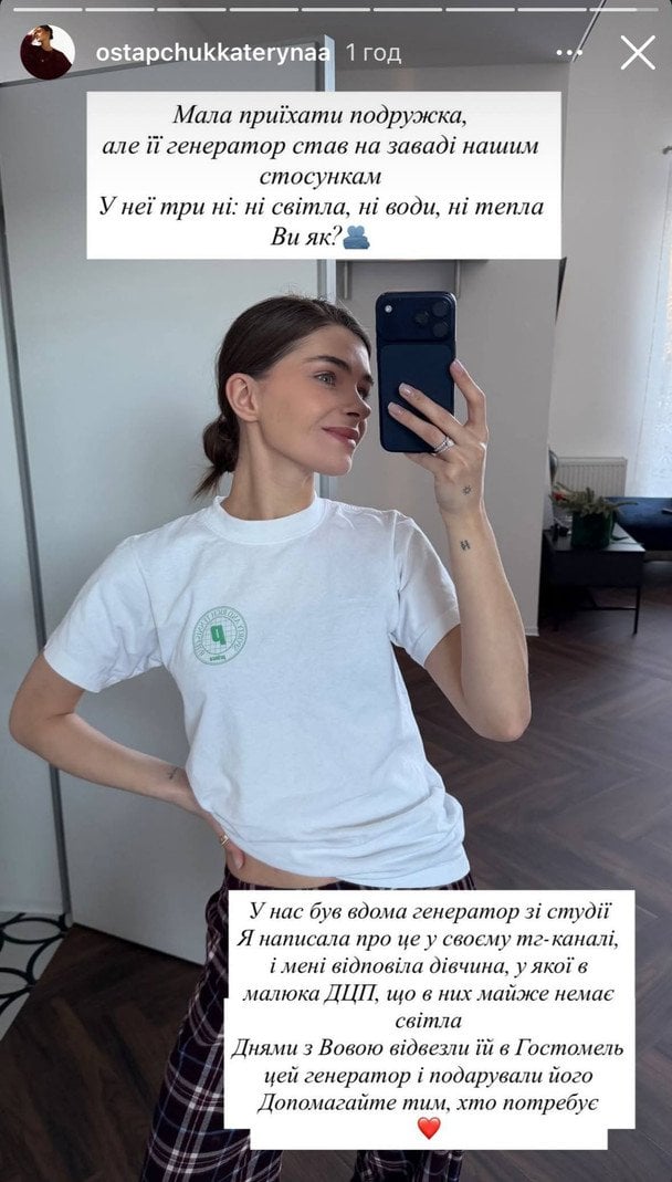 Сториз Катерини Остапчук / © instagram.com/ostapchukkaterynaa