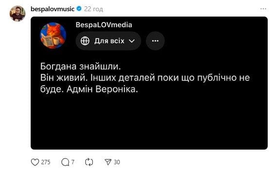 Допис менеджерки Богдана Беспалова