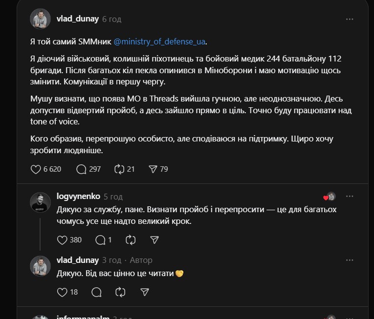 Міноборони перепросило за стиль спілкування у Threads — SMM-ник пояснив “людяність” тону Міноборони перепросило за стиль спілкування у Threads — SMM-ник пояснив “людяність” тону