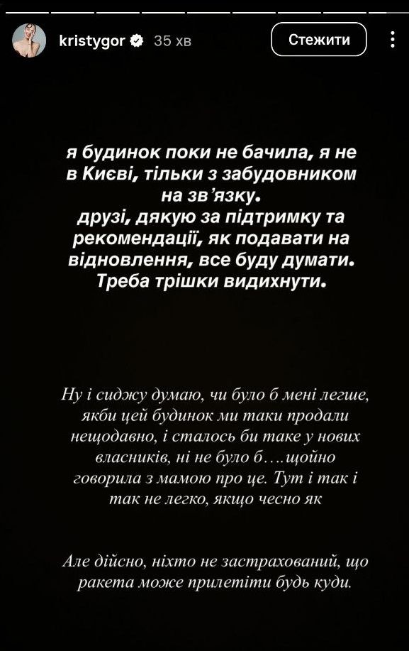 Христина Горняк втратила будинок через ворога - фото 832903