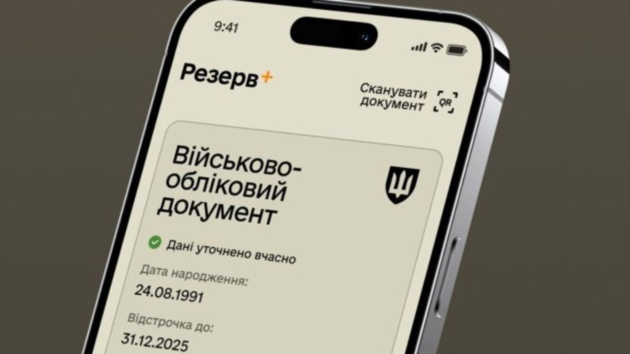 У 'Резерв+' з’явилася позначка ВОС-999: що вона означає та чи потрібно йти до ТЦК