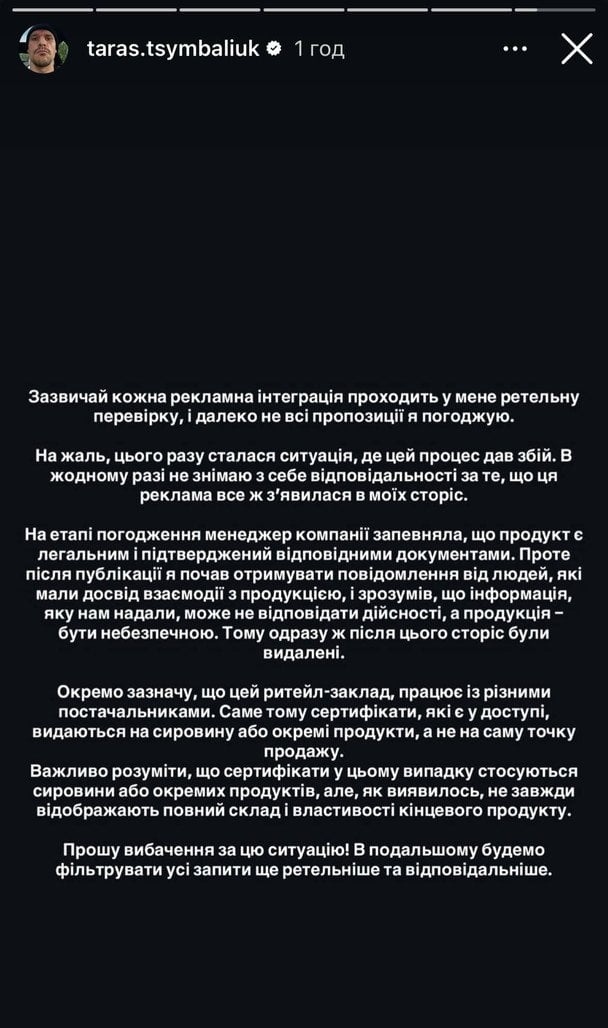 Сториз Тараса Цимбалюка / © instagram.com/taras.tsymbaliuk