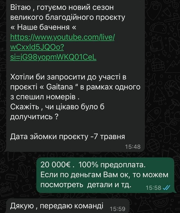 Листування організаторів проєкту “Нашебачення” з командою Гайтани / © instagram.com/gaitanamusic