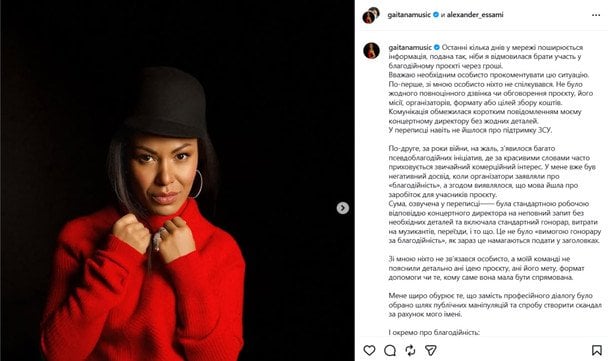 Допис Гайтани / © instagram.com/gaitanamusic
