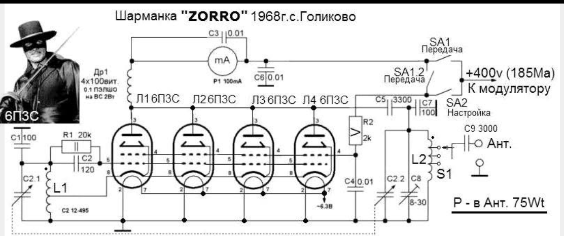 Схема легендарної радіо-шарманки "Zorro" на чотирьох лампах 6П3С Схема легендарної радіо-шарманки "Zorro" на чотирьох лампах 6П3С
