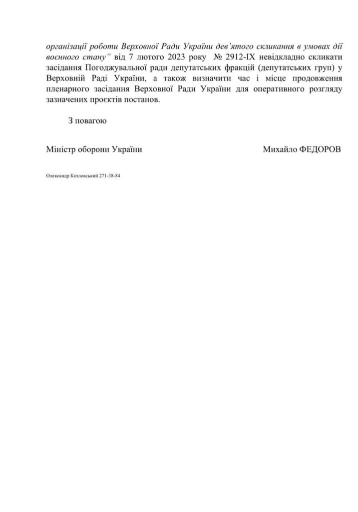 Фінансування ЗСУ під загрозою затримки: Рада збирається позачергово Фінансування ЗСУ під загрозою затримки: Рада збирається позачергово