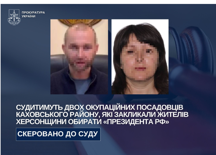 Закликали жителів Херсонщини обирати «президента рф» - підуть під суд двоє колаборантів Закликали жителів Херсонщини обирати «президента рф» - підуть під суд двоє колаборантів