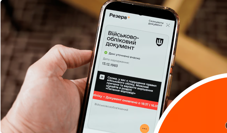 Штраф через «Резерв+»: юрист пояснив наслідки добровільного визнання порушення військового обліку Штраф через «Резерв+»: юрист пояснив наслідки добровільного визнання порушення військового обліку