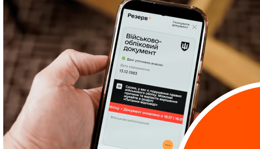 Бронювання від мобілізації: чому навіть тимчасовий розшук ТЦК заблокує процес Бронювання від мобілізації: чому навіть тимчасовий розшук ТЦК заблокує процес
