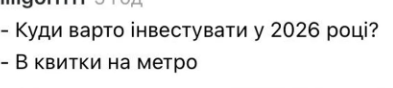 Метро по 30 гривень: як українці жартують про нові тарифи в Києві Метро по 30 гривень: як українці жартують про нові тарифи в Києві