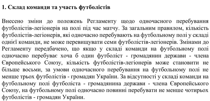 Офіційно. В УПЛ затверджено новий ліміт на легіонерів Офіційно. В УПЛ затверджено новий ліміт на легіонерів