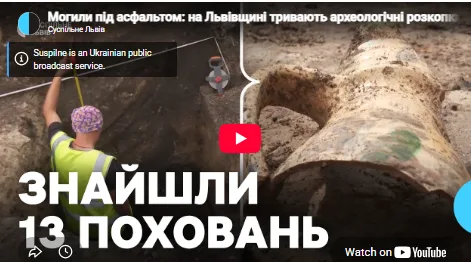 На місці дороги був цвинтар: на Львівщині археологи під час розкопок знайшли вже 13 поховань На місці дороги був цвинтар: на Львівщині археологи під час розкопок знайшли вже 13 поховань