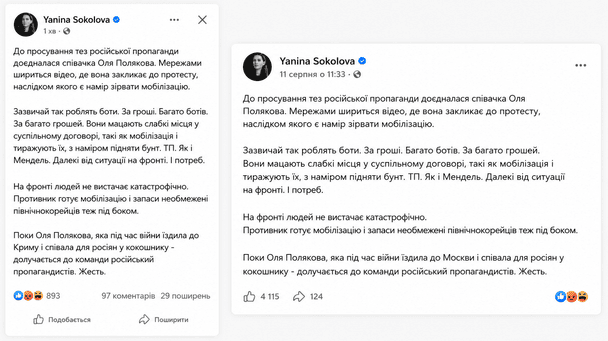 Допис Яніни Соколової / © facebook.com/yanina.sokolova
