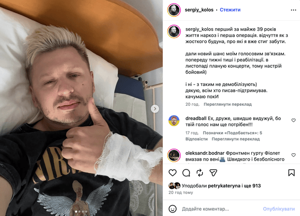 Допис Сергія «Колоса» Мартинюка / © instagram.com/sergiy_kolos