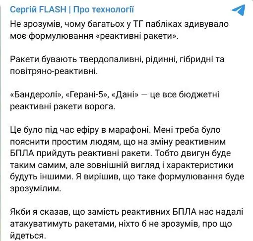 На зміну реактивним БПЛА прийдуть реактивні ракети, – Сергій Флеш На зміну реактивним БПЛА прийдуть реактивні ракети, – Сергій Флеш
