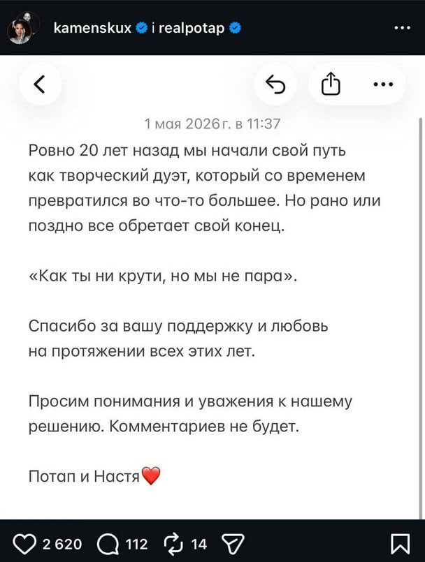 Допис Потапа і Насті Каменських про розлучення / © instagram.com/kamenskux