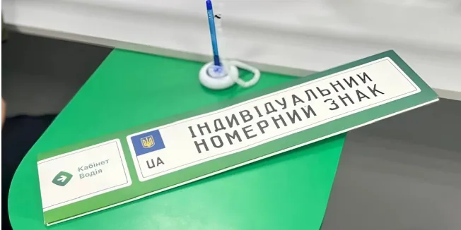Індивідуальні номери для авто: які написи дозволені та скільки коштує оформлення Індивідуальні номери для авто: які написи дозволені та скільки коштує оформлення