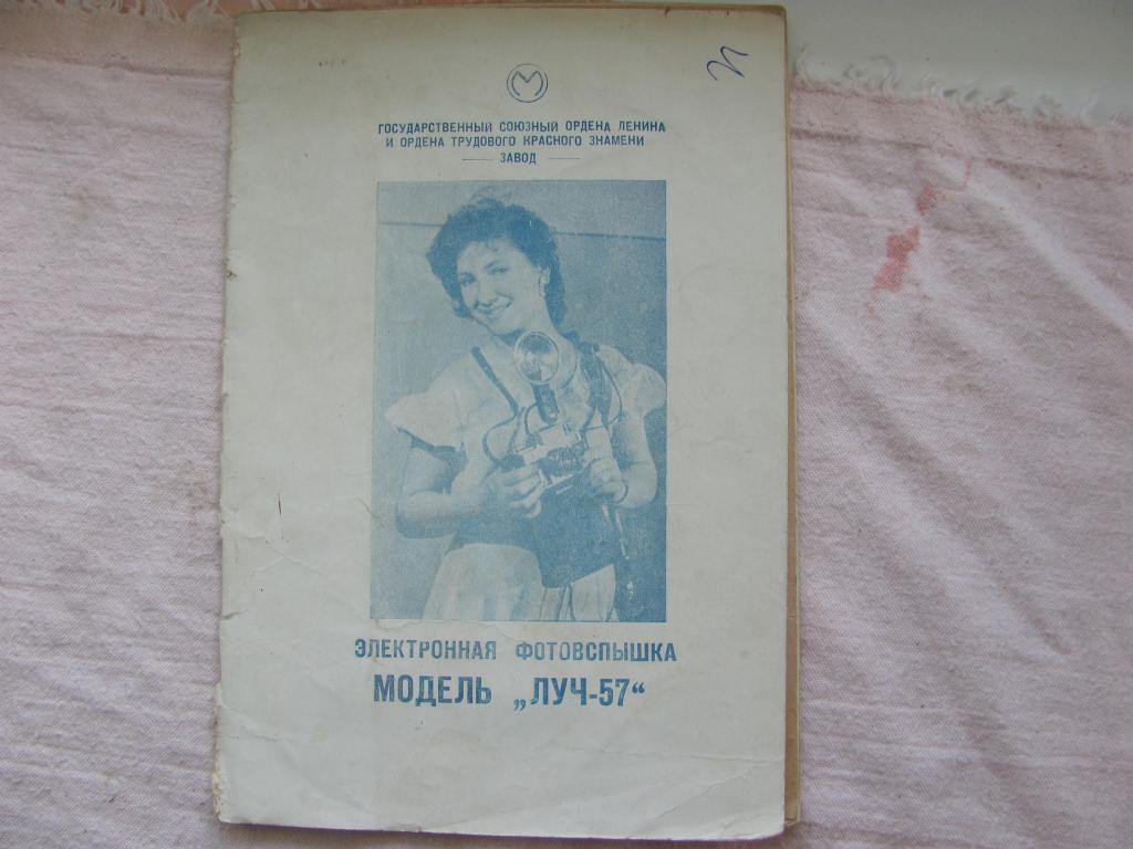 Історія фотоспалахів Історія фотоспалахів