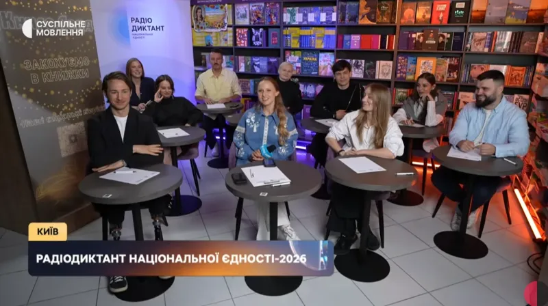 Радіодиктант національної єдності 2026: хто із зірок долучився Радіодиктант національної єдності 2026: хто із зірок долучився