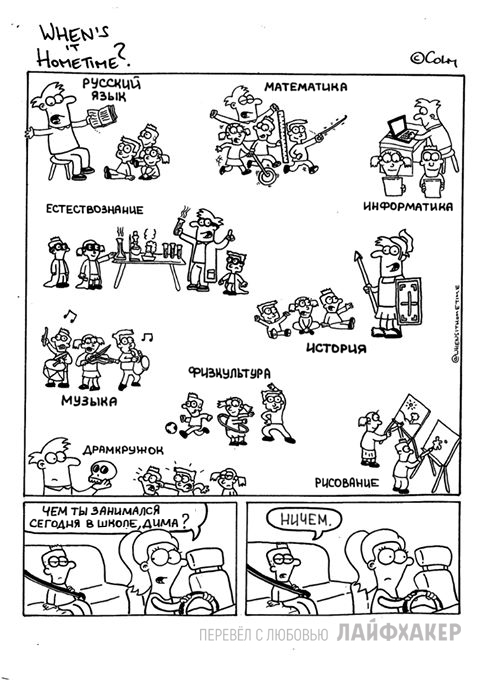 Забавные комиксы о жизни школьного учителя