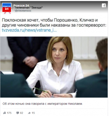 "Няша-Поклонская" рассмешила до слез обращением в ГПУ