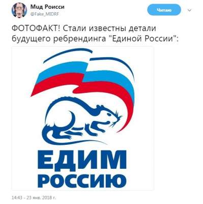 «Едим Россию»: в сети жестко высмеяли логотип путинской партии