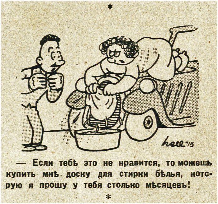 Юмористические картинки из журнала 1930-х