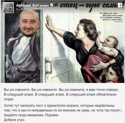«Воскресший» Бабченко знатно потроллил своих злопыхателей 