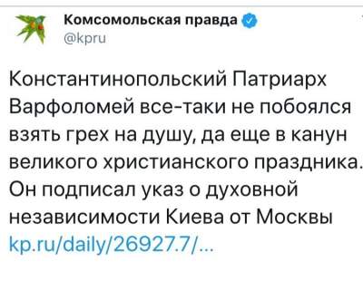 Соцсети высмеяли реакцию росСМИ на Томос для Украины