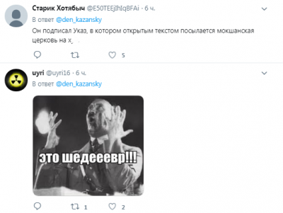 Соцсети высмеяли реакцию росСМИ на Томос для Украины