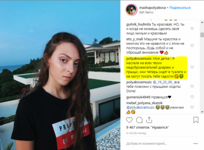Оля Полякова заступилась за дочь в Instagram