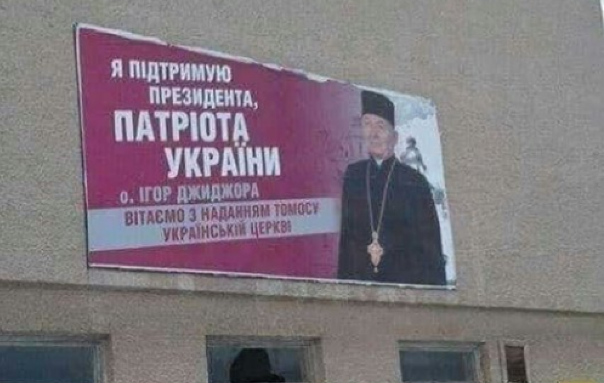 Порошенко незаконно использовал фото священника УГКЦ в своей рекламе