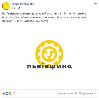 В соцсетях высмеяли новый логотип Львовской области