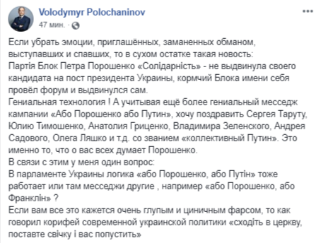 «А Путин в курсе, что у него в марте выборы?». В сети обсуждают главный лозунг форума Порошенко. ФОТО